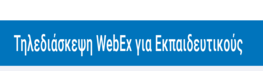 webex sch